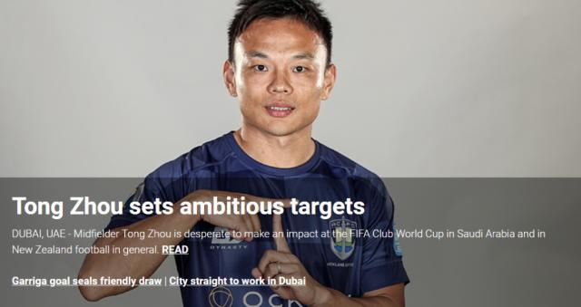 星空体育官网下载入口-周通：一年前从未想过参加世俱杯 这是梦想是目标