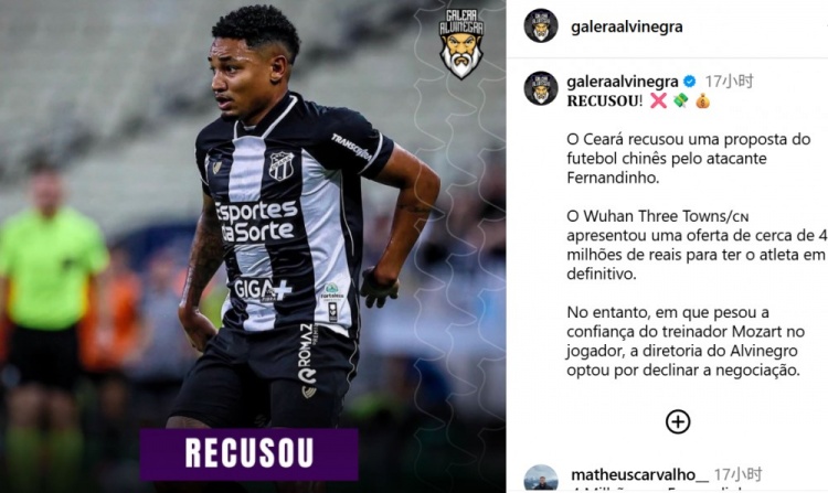 STAR SPORTS下载-巴西博主：三镇超500万人民币求购塞阿拉前锋费尔南迪尼奥遭拒绝